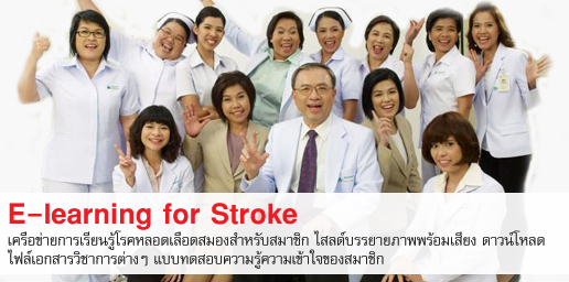 E-lerning for Stroke